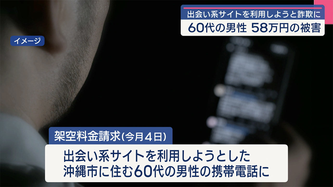 特殊詐欺で６０代男性が約５８万円騙し取られる