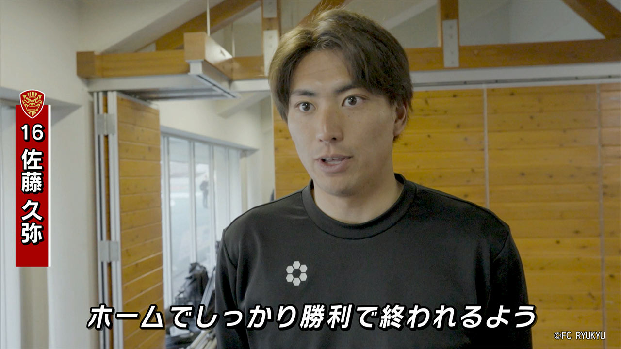 Ｊリーグ開幕！ FC琉球はアウェイで群馬と！