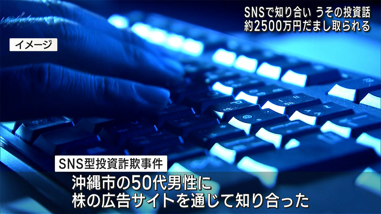 相次ぐ特殊詐欺　２５００万円被害