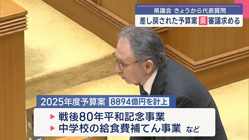 予算案の返付動議に「審議を求める」県の見解/沖縄県議会・代表質問始まる