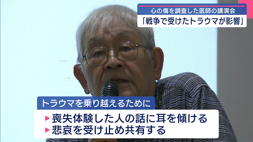 ～世代を超えて伝わるトラウマ～子や孫たちに見る沖縄戦の影