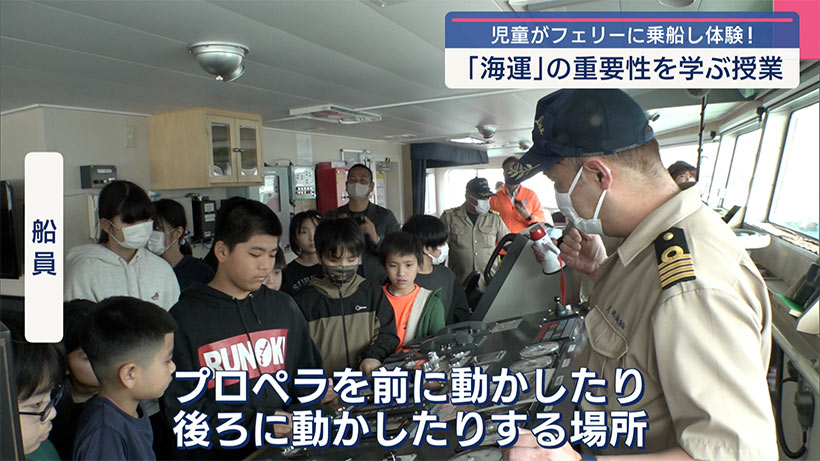 児童が海運の大切さを学ぶ/海事教室を開催/那覇市の小学生が参加