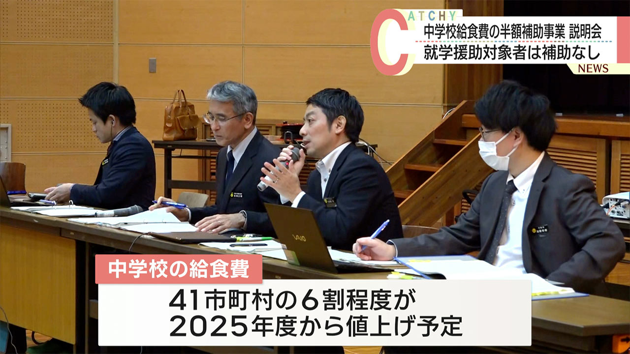 中学校給食費の半額補助事業について県が市町村向けに説明会を開催