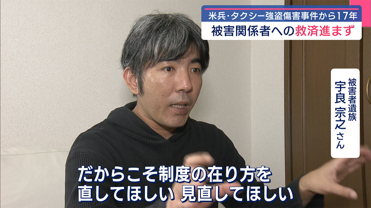 米兵事件・被害者救済 未だ進まず　記者解説