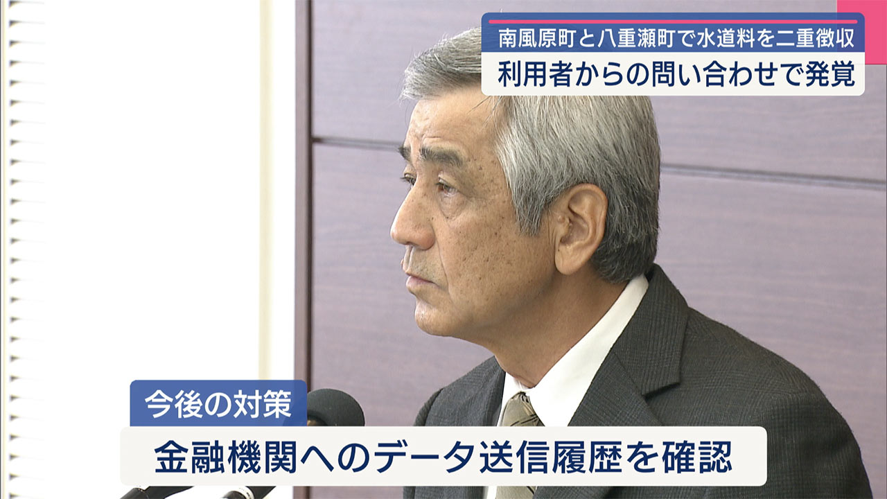 南部水道企業団／南風原・八重瀬の６６２５件で二重徴収／１月分で総額４４６５万円