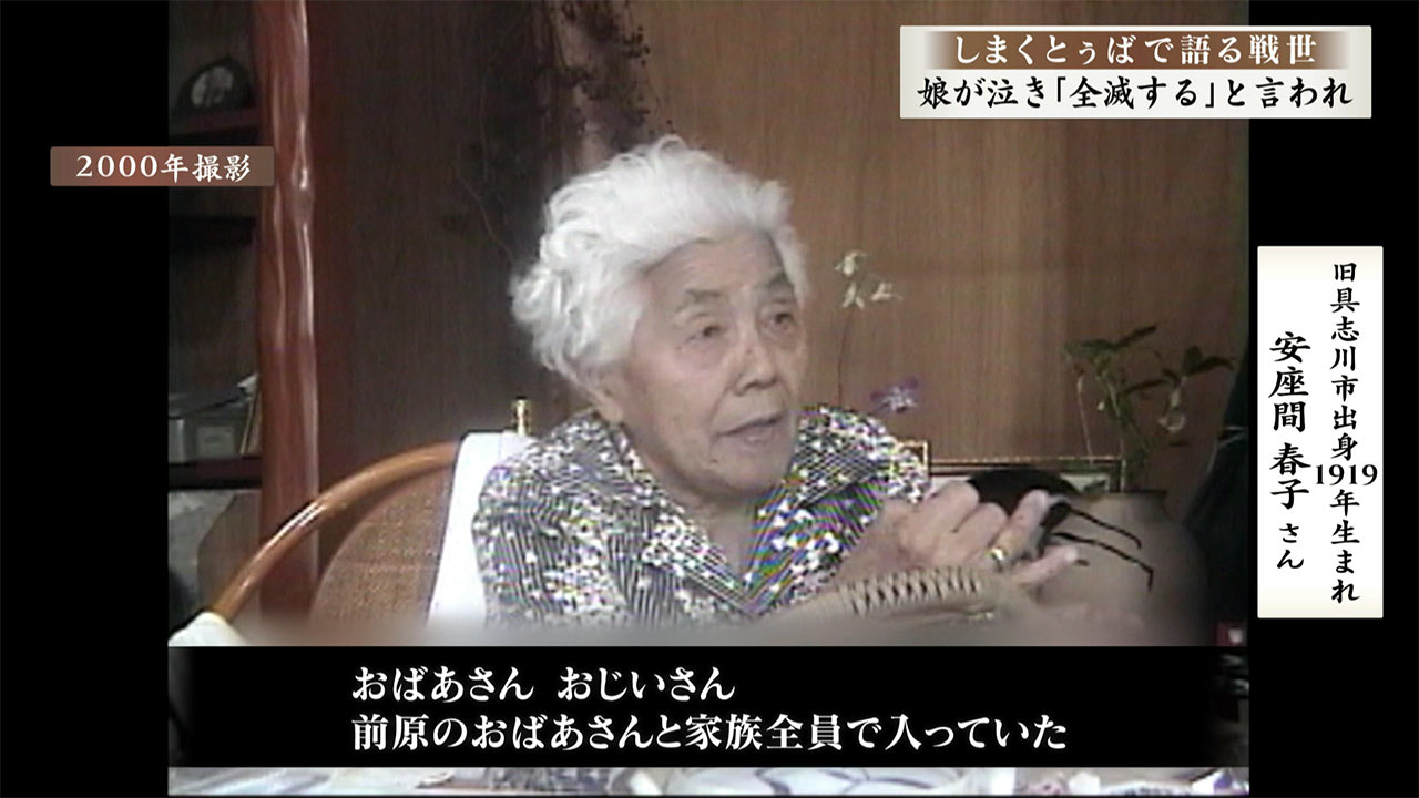 しまくとぅばで語る戦世2025 #28 「娘が泣き『全滅する』と言われ」