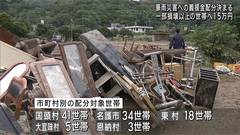 北部豪雨災害義援金の配分決まる