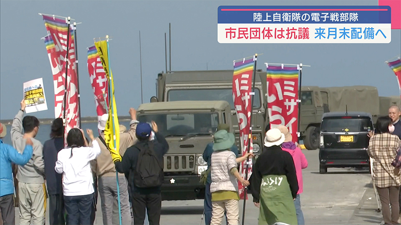 陸自電子戦部隊が宮古島駐屯地に配備