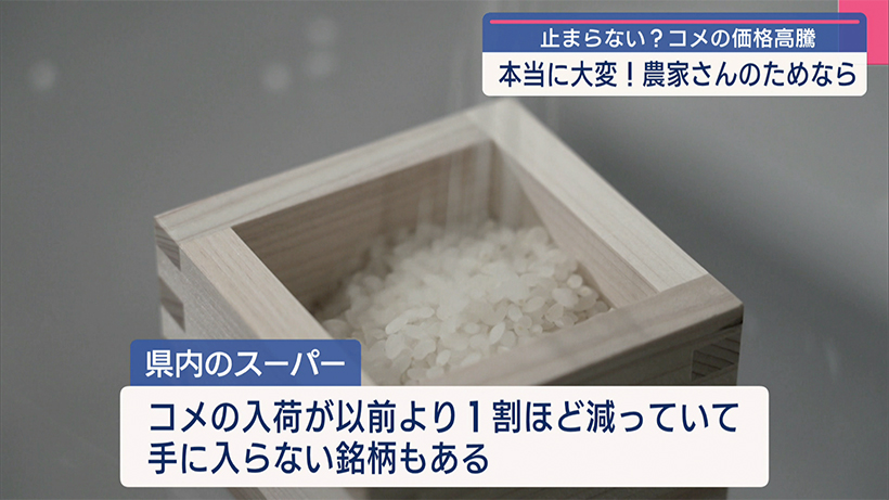 コメ高騰で政府が備蓄米放出　県内の状況は