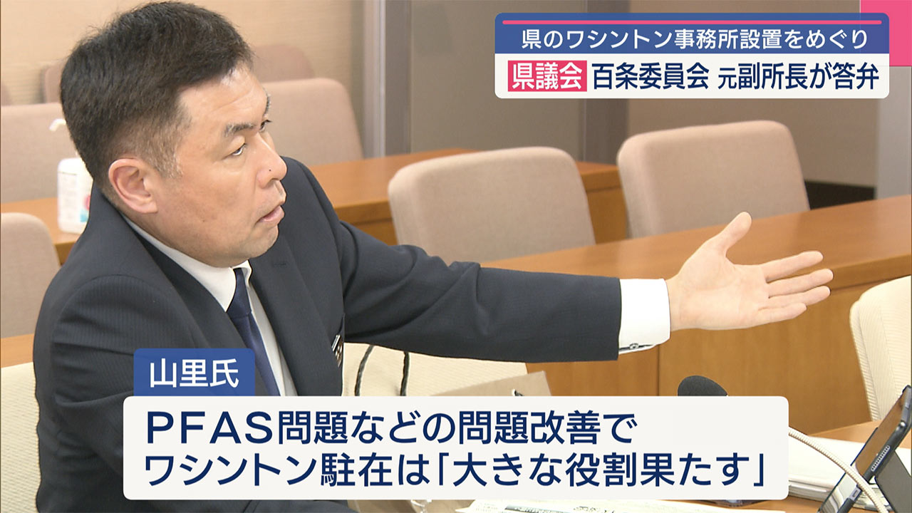 沖縄県ワシントン事務所設置をめぐる百条委員会／元副所長が答弁