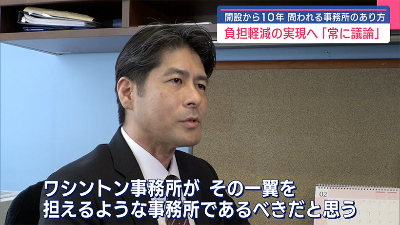 沖縄県ワシントン事務所、活動の実態は／現地取材で見えたもの／基地問題で議員に接触