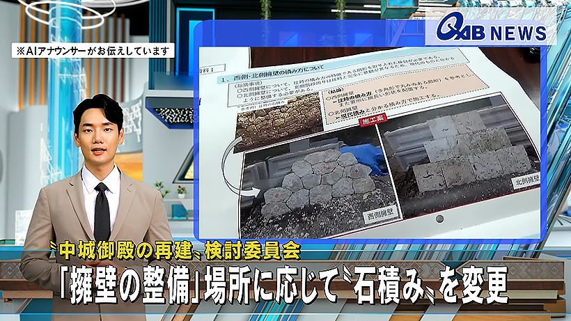 〝中城御殿の再建〟 検討委員会「擁壁の整備」場所に応じて〝石積み〟を変更