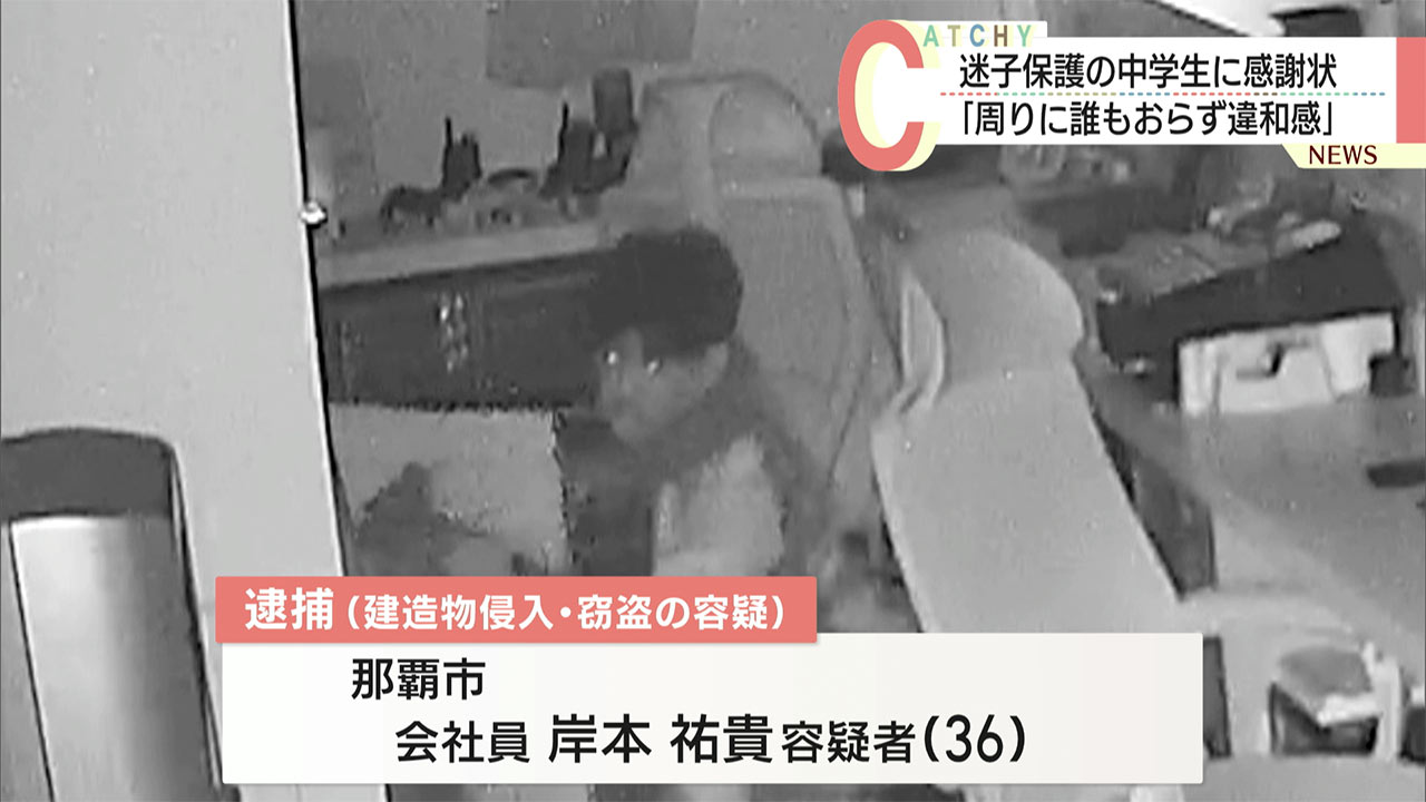 那覇市のレンタカー店に侵入し金庫を盗む/窃盗などの容疑で男逮捕/防犯カメラに犯行様子映る