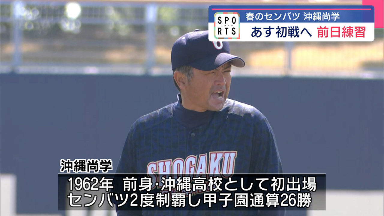 春のセンバツ開幕！11年ぶり県勢2校が行進 沖縄尚学があす初戦