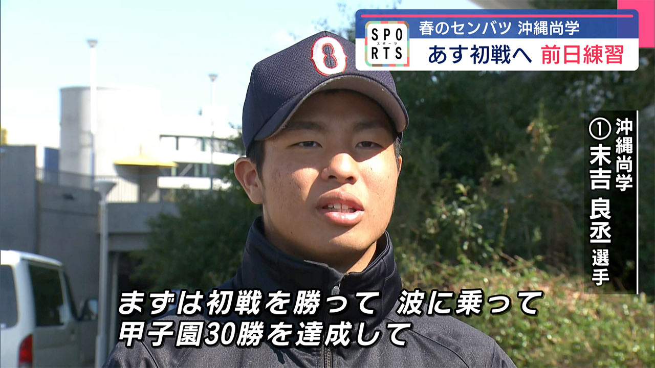 春のセンバツ開幕！11年ぶり県勢2校が行進 沖縄尚学があす初戦