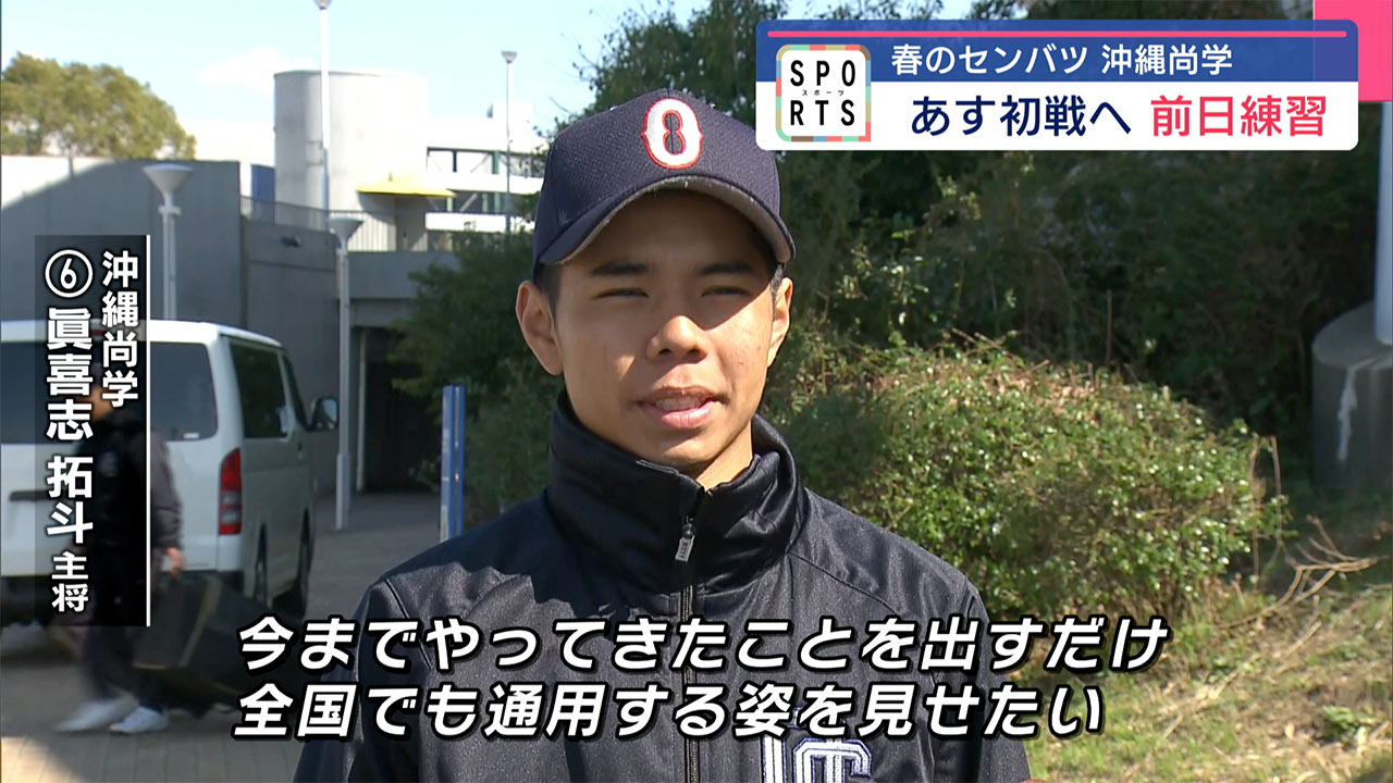 春のセンバツ開幕！11年ぶり県勢2校が行進 沖縄尚学があす初戦