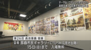 画筆で見つめる沖縄　高良憲義さん個展