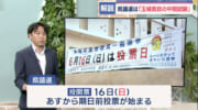 県議選告示　７５人が立候補し選挙戦スタート
