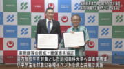 薬剤師の育成で県と昭和薬科大学が協定締結
