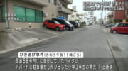 宜野湾市で小学３年生の男の子がバイクにひき逃げ