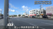 那覇市で死亡事故　道路に倒れていた男性はねられる