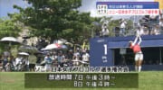 県勢５人が出場／ソニー日本女子プロゴルフ選手権　きょうが初日