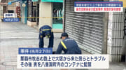 旭琉會傘下組員の監禁事件/県警が事務所を家宅捜索