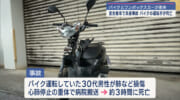 ３０代男性が死亡　宮古島でバイクとワンボックスカーの事故