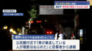 男性の行方を捜す／読谷村　まつりの見物人がひき逃げされる／殺人未遂も視野に