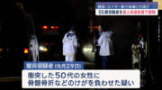 けがをした3人についても立件へ/読谷村のひき逃げ事件 殺人未遂の容疑で逮捕