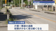 道路に横たわっていた学生　タクシーにひかれ死亡