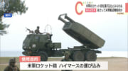 石垣空港に米軍機飛来へ／軍ロケット砲を輸送へ