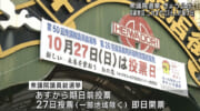 １２日間の選挙戦スタート/衆議院選挙が公示 １６人が立候補