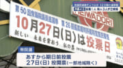 １２日間の選挙戦スタート/衆議院選挙が公示 １６人が立候補