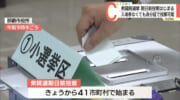 衆議院選挙期日前投票はじまる・入場券は遅れて発送