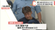 石垣市の殺人事件　逮捕された男が送検