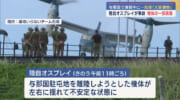 陸自オスプレイが与那国で事故／機体一部が損傷／日米演習参加中の機体