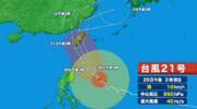 台風２１号最新情報　八重山地方に接近