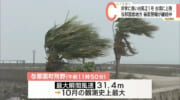 台風２１号　最新情報