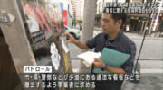 国際通りで違法設置看板取り締まり