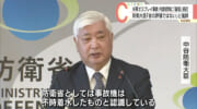 空自「オスプレイ墜落」内部文書／防衛大臣「省の評価ではない」／「不時着水」の見解維持／２０１６年・名護の事故