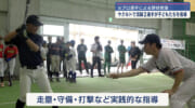 元プロ野球選手による野球教室が浦添市で開催