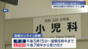 那覇市立病院が小児科の夜間オンライン診療を開始