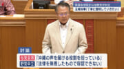 県議会開会　ワシントン事務所めぐり昨年度決算を不認定