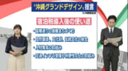 「宿泊税」宿泊料の２％・上限２０００円の方向で調整／ビジネスキャッチー