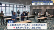 沖縄の観光土産をチェックする審査会／ビジネスキャッチー