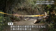 今帰仁村で住宅全焼　１人が遺体で見つかる