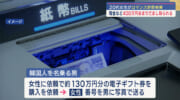 ロマンス詐欺で２０代女性が４００万円あまりの被害／県警「不審な点があれば相談を」