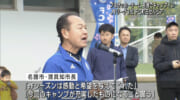 「昨年以上の結果を」サッカーＪ１・ＦＣ町田ゼルビアが名護市でキャンプイン