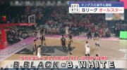 Bリーグオールスターゲーム2025　キングスの選手も活躍！